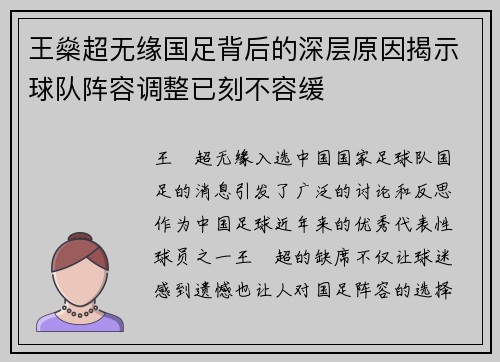 王燊超无缘国足背后的深层原因揭示球队阵容调整已刻不容缓 王燊超无缘国足背后的深层原因揭示球队阵容调整已刻不容缓