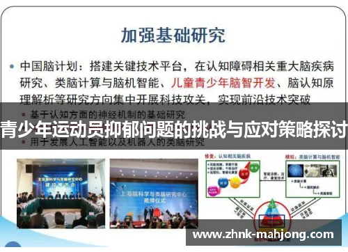 青少年运动员抑郁问题的挑战与应对策略探讨 青少年运动员抑郁问题的挑战与应对策略探讨